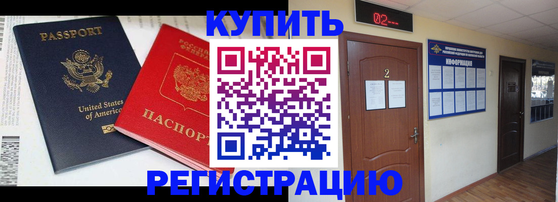 прописка 2025 в Крымске