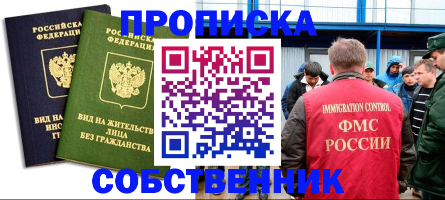 временная регистрация 2025 в Крымске